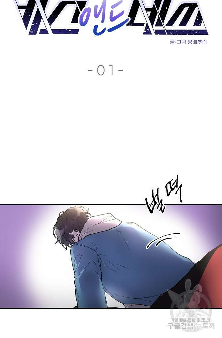 키스 앤드 데쓰 1화 8