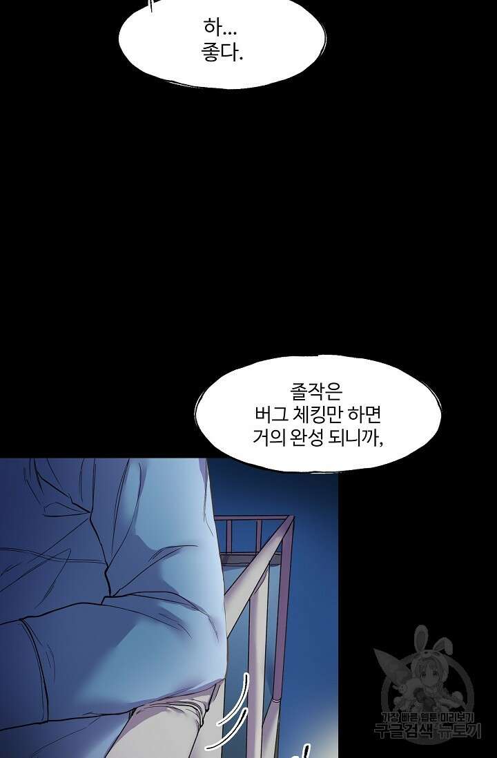 키스 앤드 데쓰 1화 40
