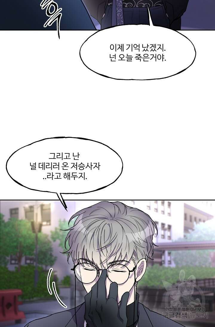 키스 앤드 데쓰 1화 52