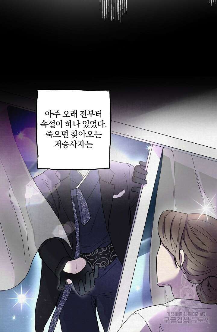 키스 앤드 데쓰 1화 56