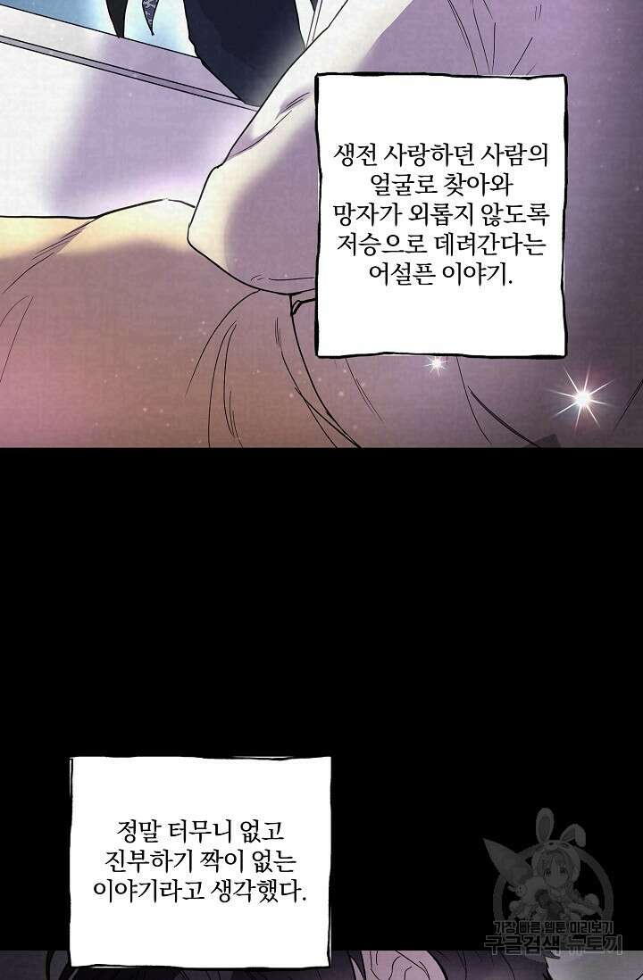 키스 앤드 데쓰 1화 57