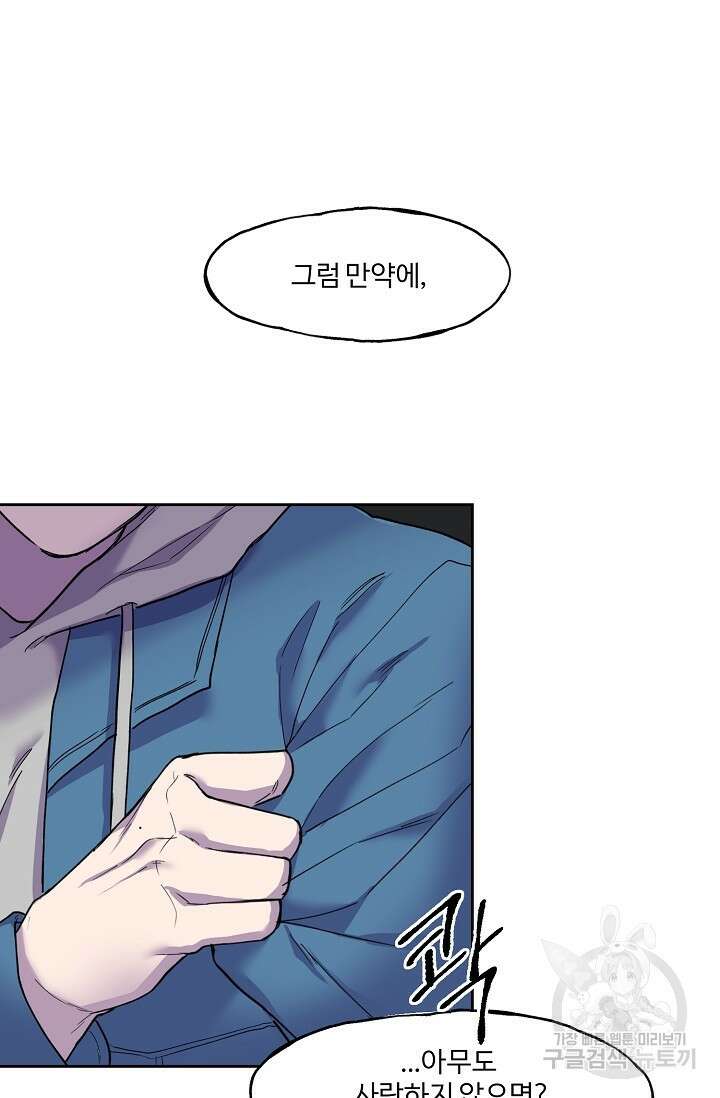 키스 앤드 데쓰 1화 66