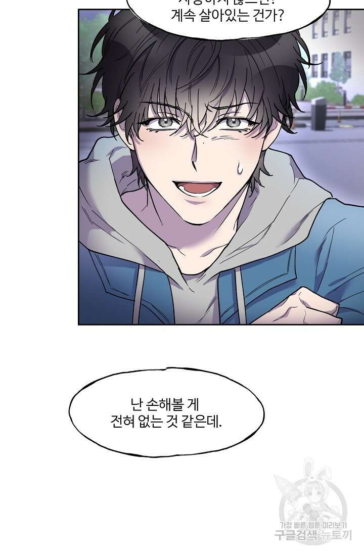 키스 앤드 데쓰 1화 67