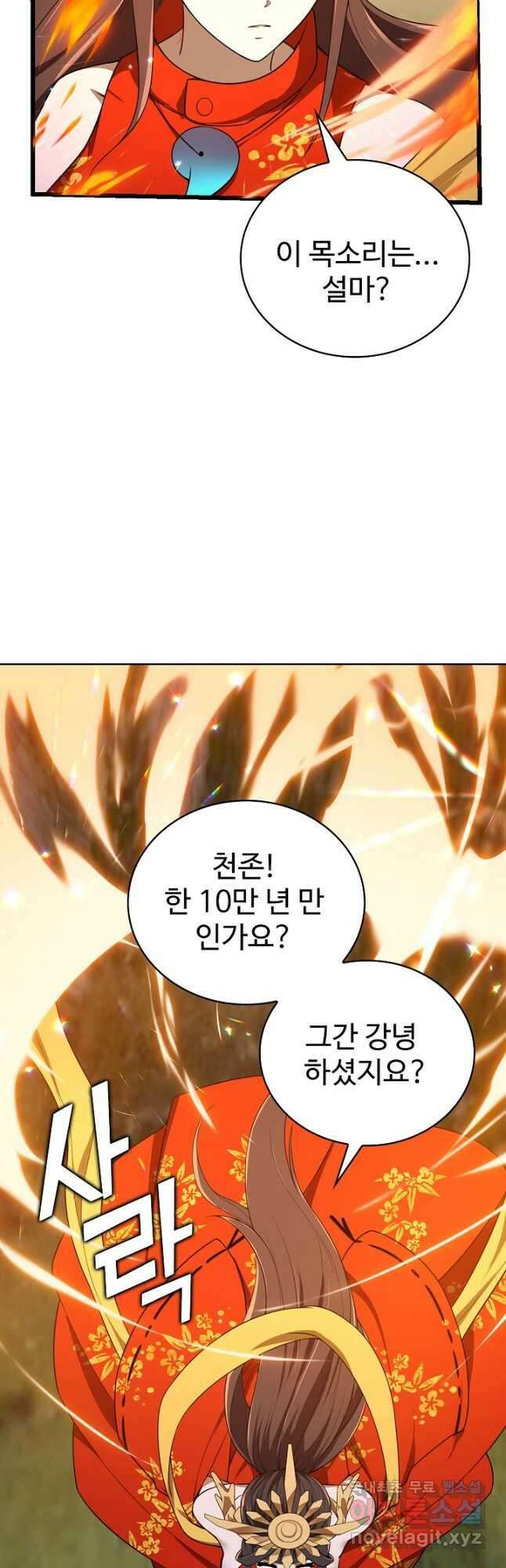 무법신선의 도시강림 173화 3