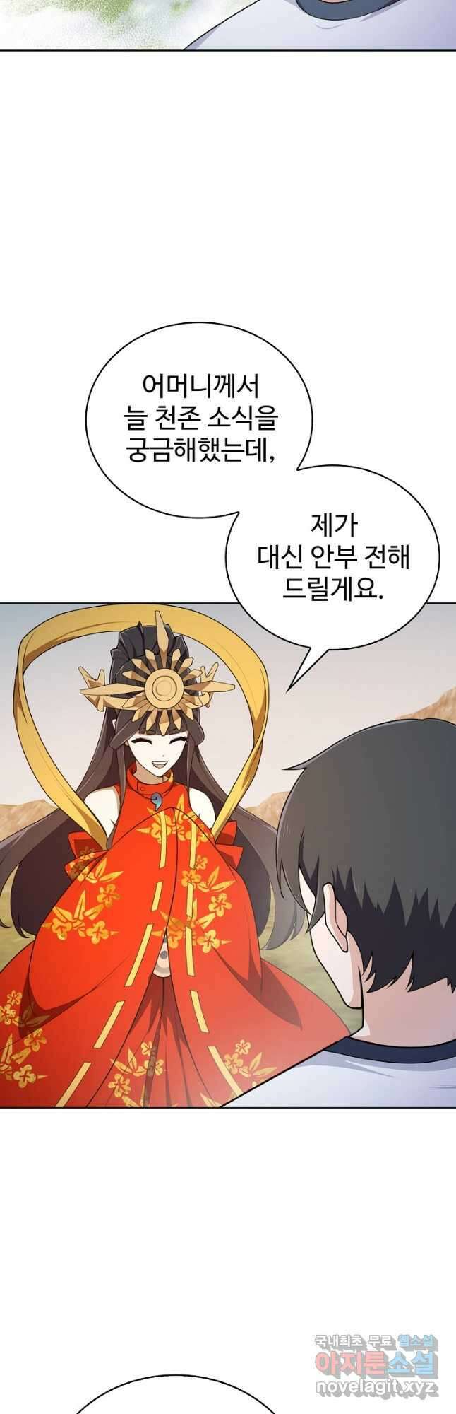 무법신선의 도시강림 173화 5