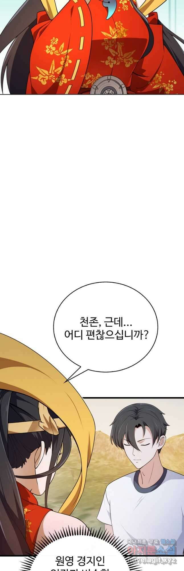 무법신선의 도시강림 173화 7