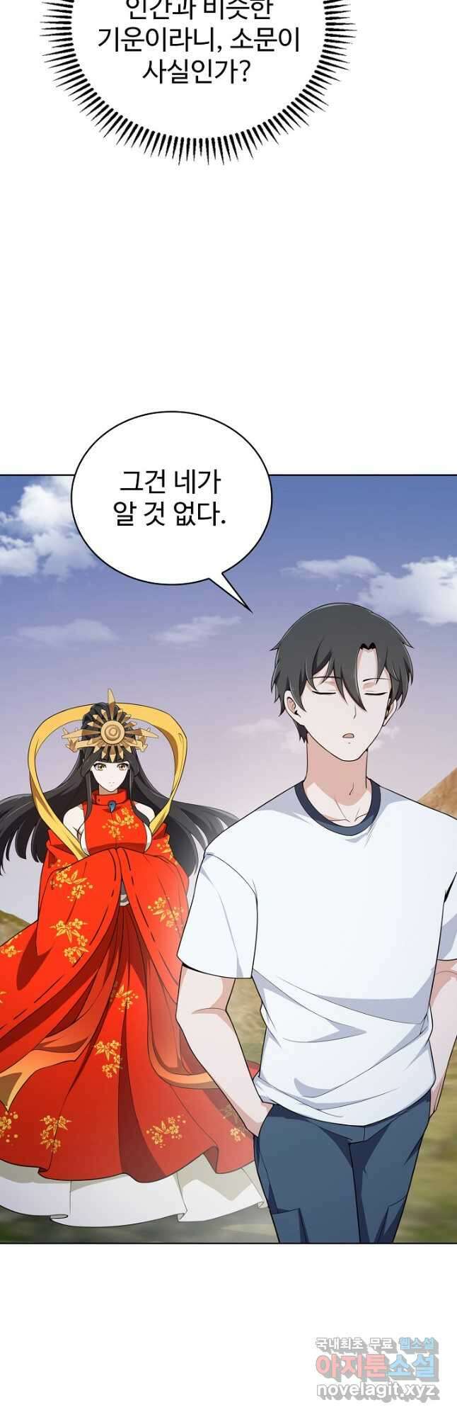 무법신선의 도시강림 173화 8
