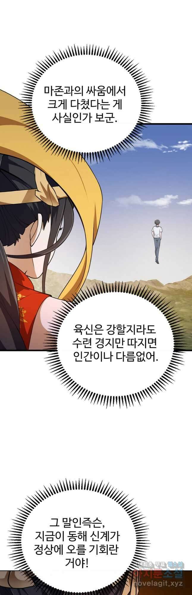 무법신선의 도시강림 173화 9