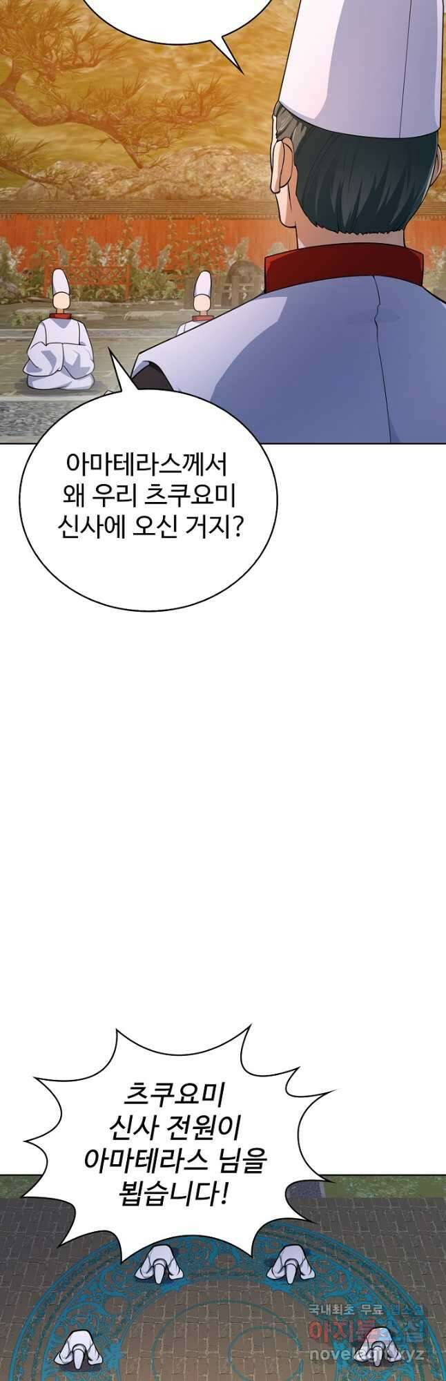 무법신선의 도시강림 173화 12