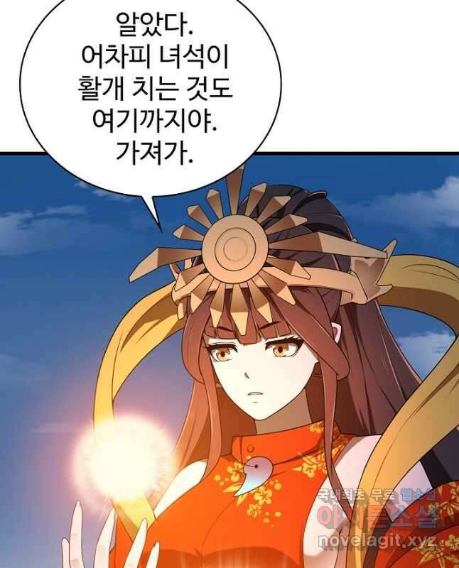 무법신선의 도시강림 173화 15