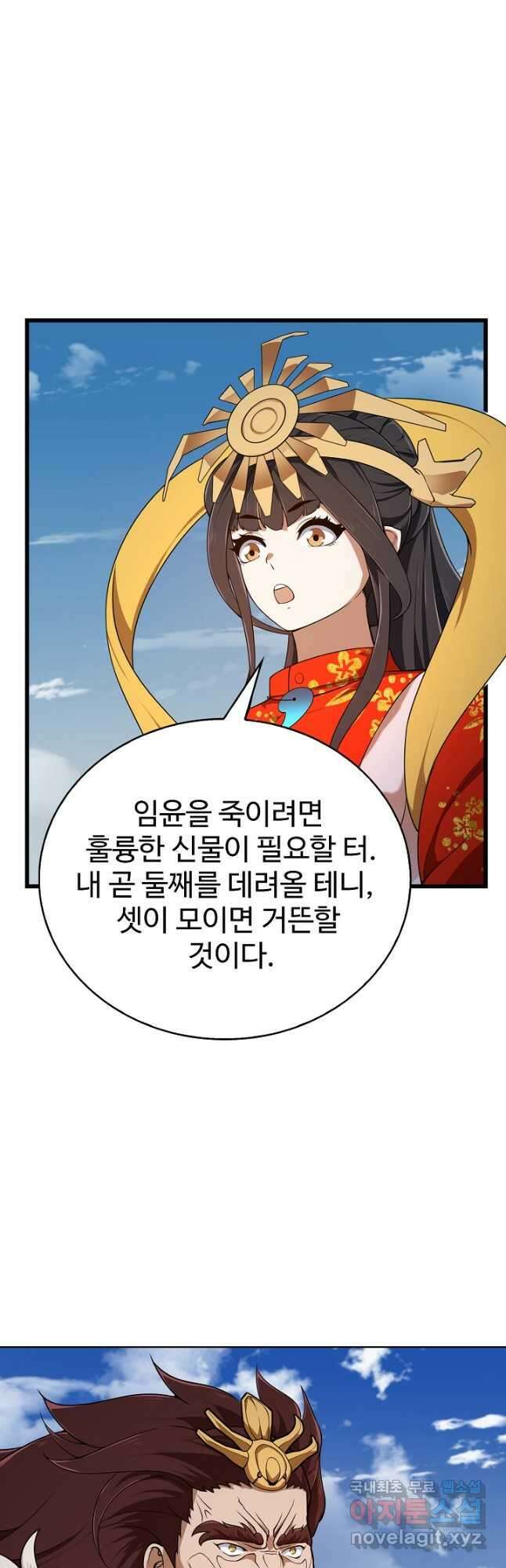 무법신선의 도시강림 173화 17