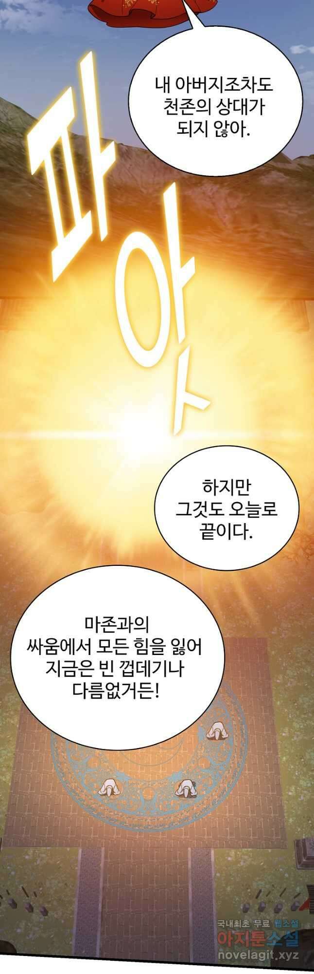 무법신선의 도시강림 173화 19
