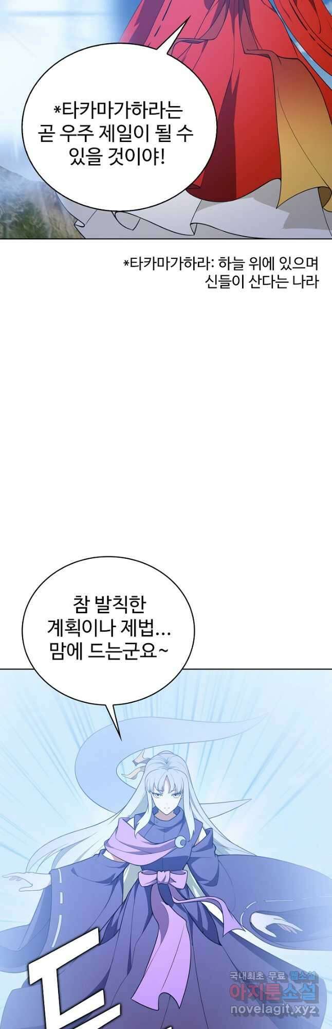 무법신선의 도시강림 173화 23