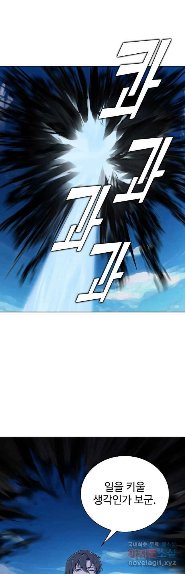 무법신선의 도시강림 173화 35