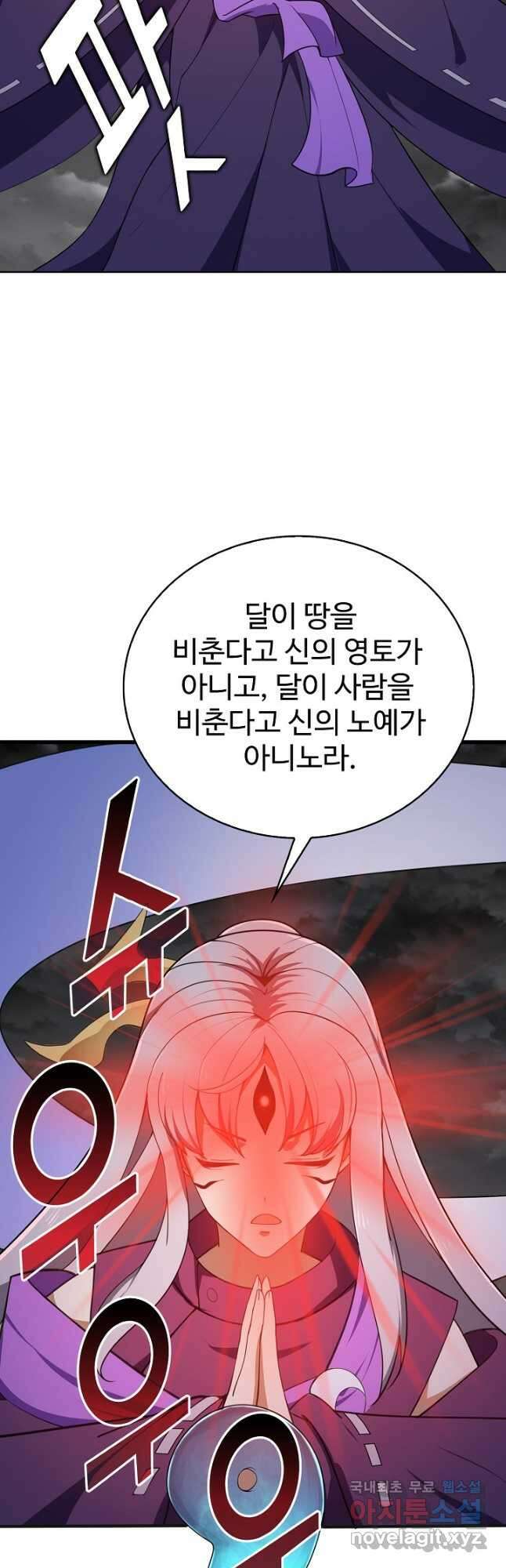 무법신선의 도시강림 173화 43