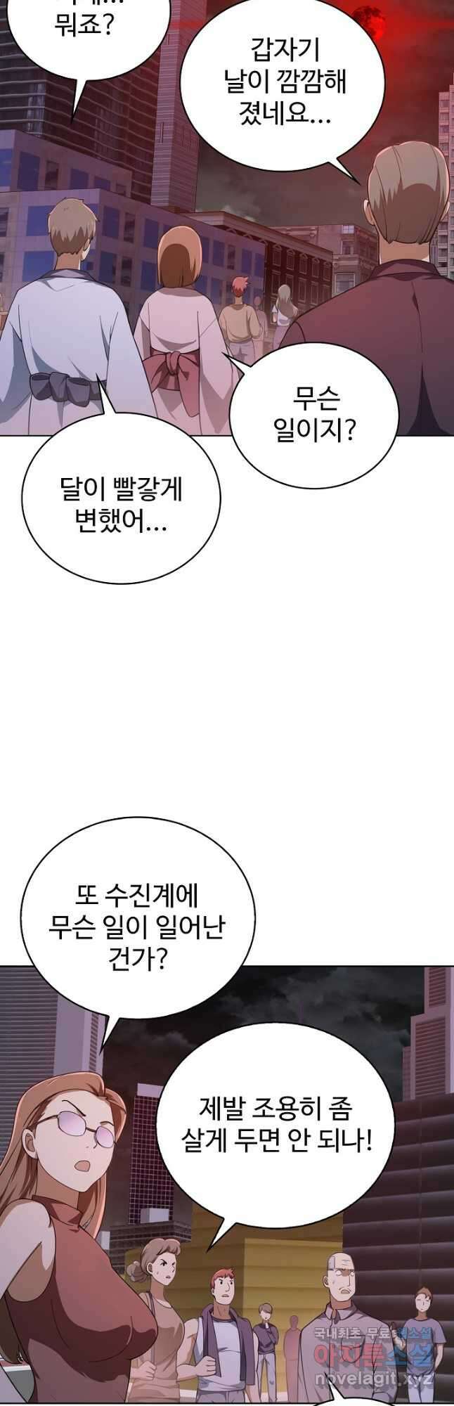 무법신선의 도시강림 173화 46