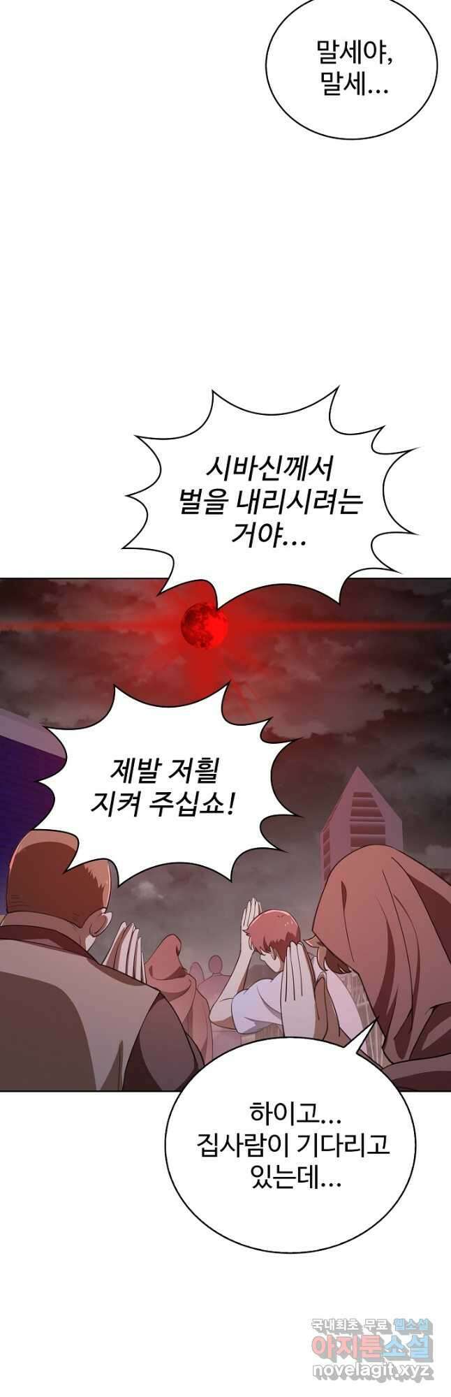 무법신선의 도시강림 173화 47