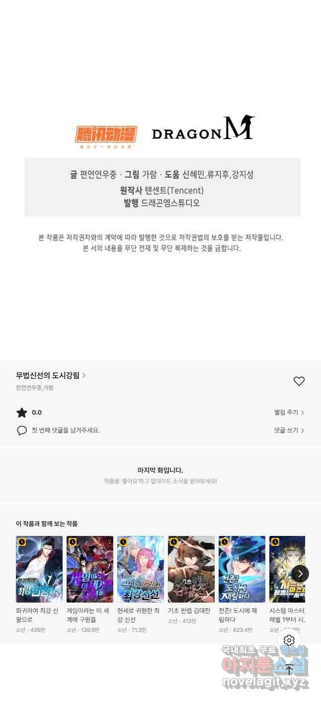 무법신선의 도시강림 173화 52