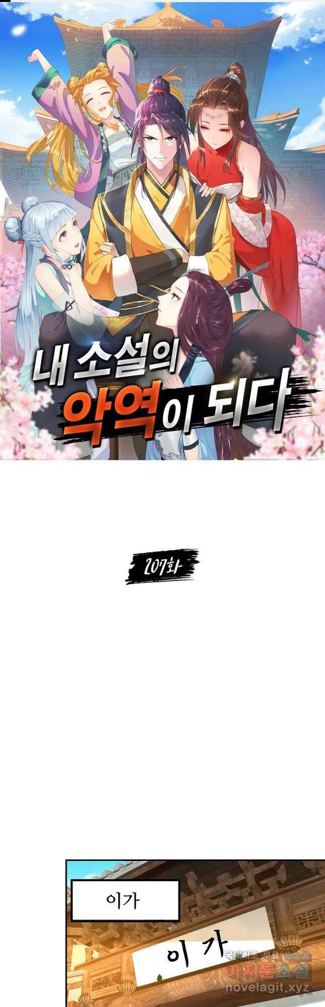 내 소설의 악역이 되다 207화 1