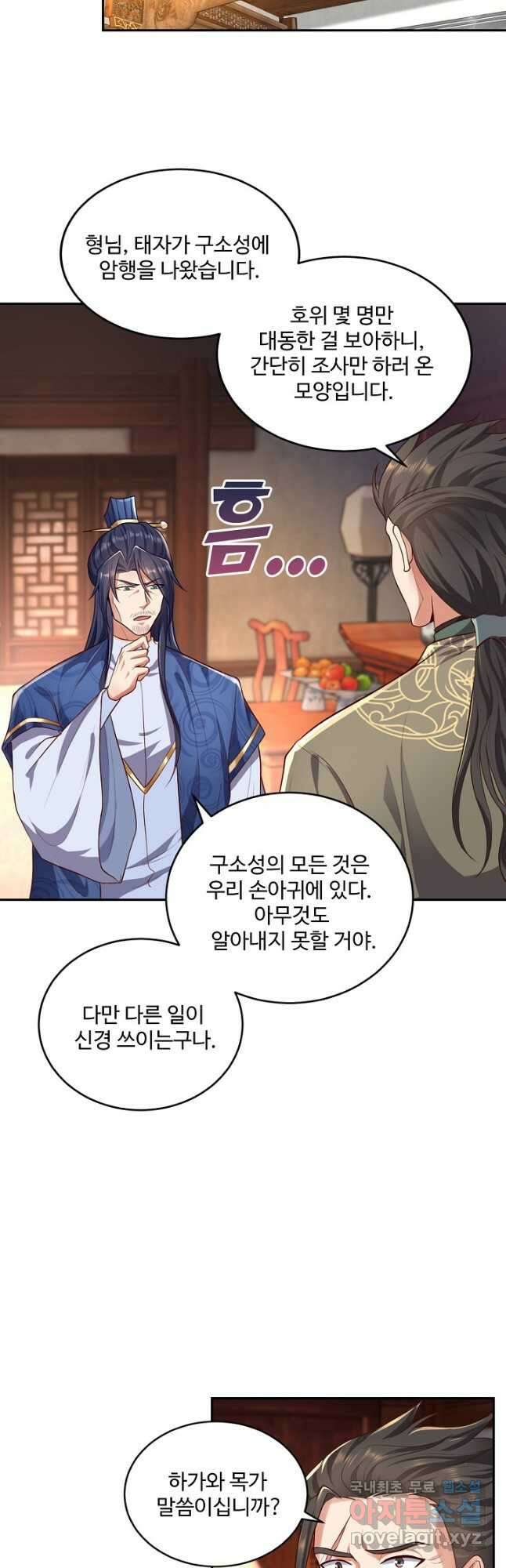 내 소설의 악역이 되다 207화 2