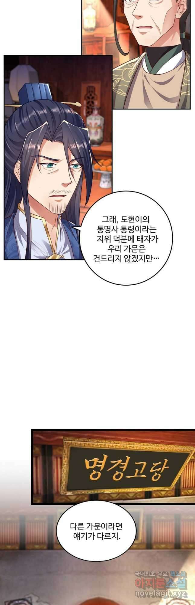 내 소설의 악역이 되다 207화 3