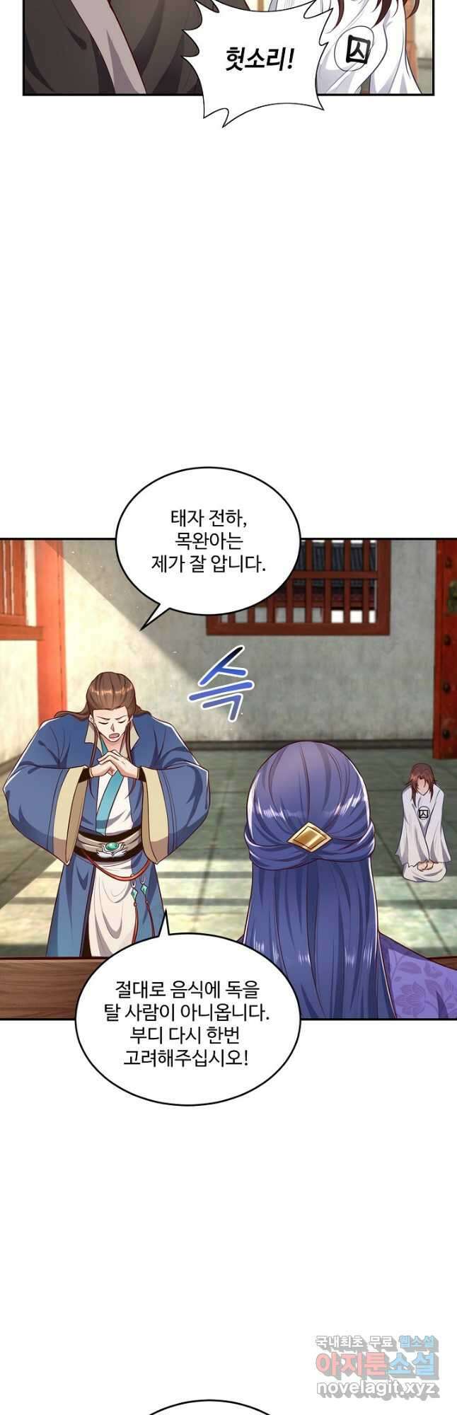 내 소설의 악역이 되다 207화 5