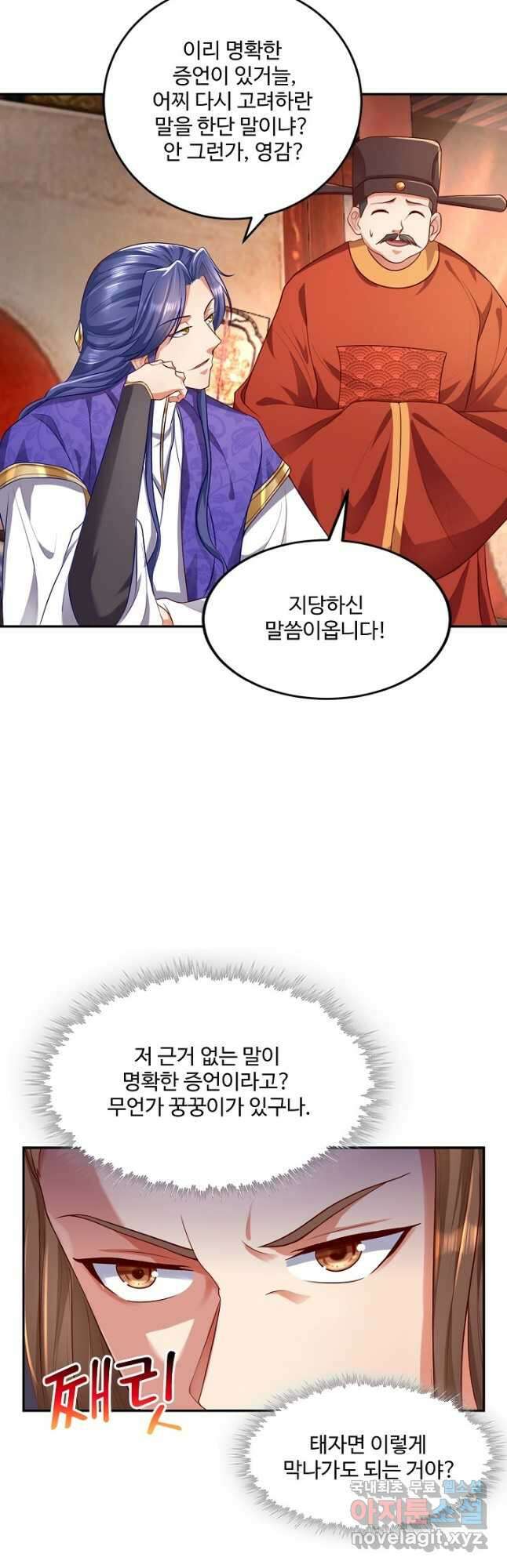 내 소설의 악역이 되다 207화 6