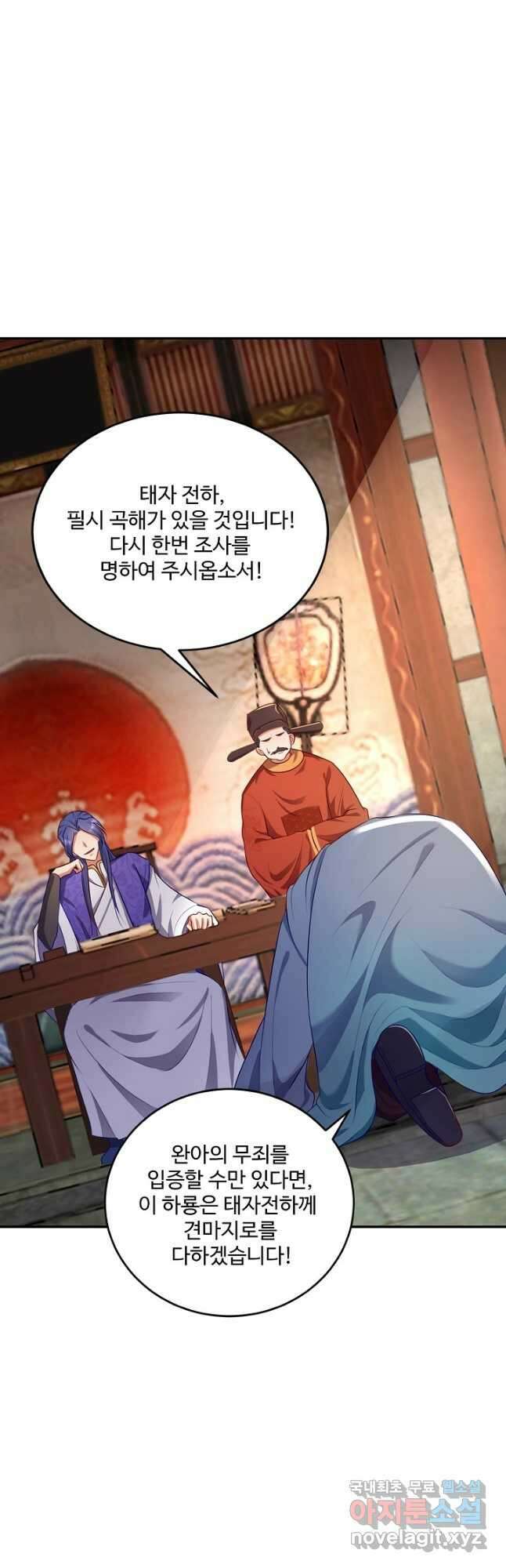 내 소설의 악역이 되다 207화 7