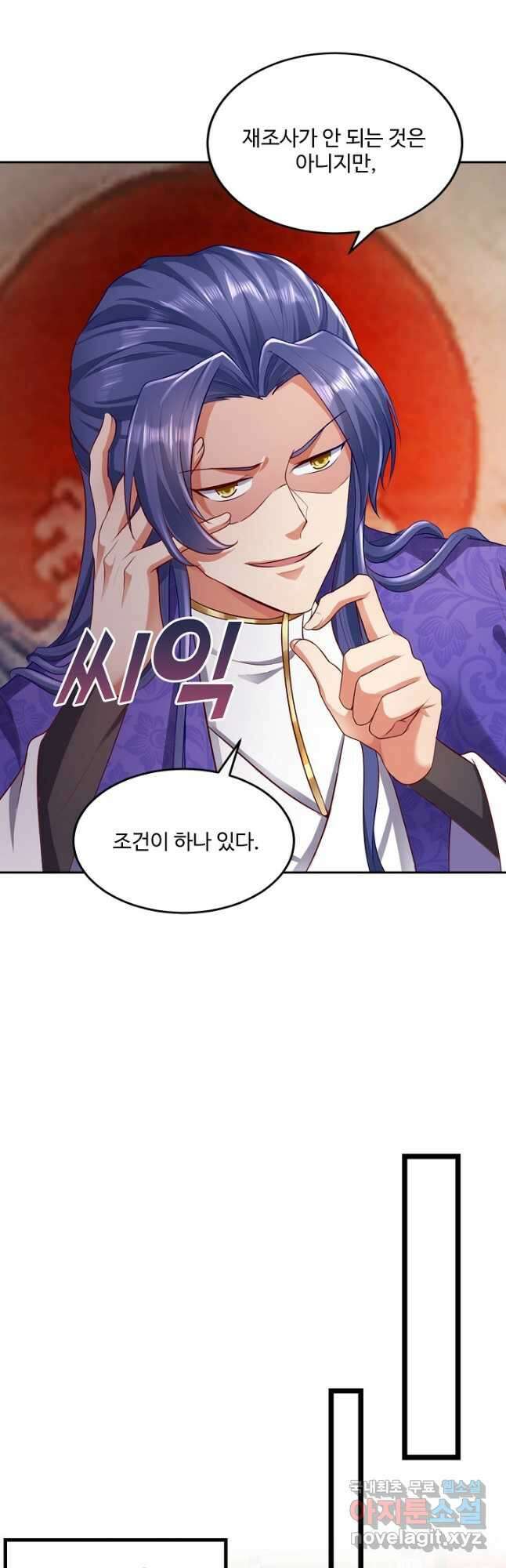내 소설의 악역이 되다 207화 8