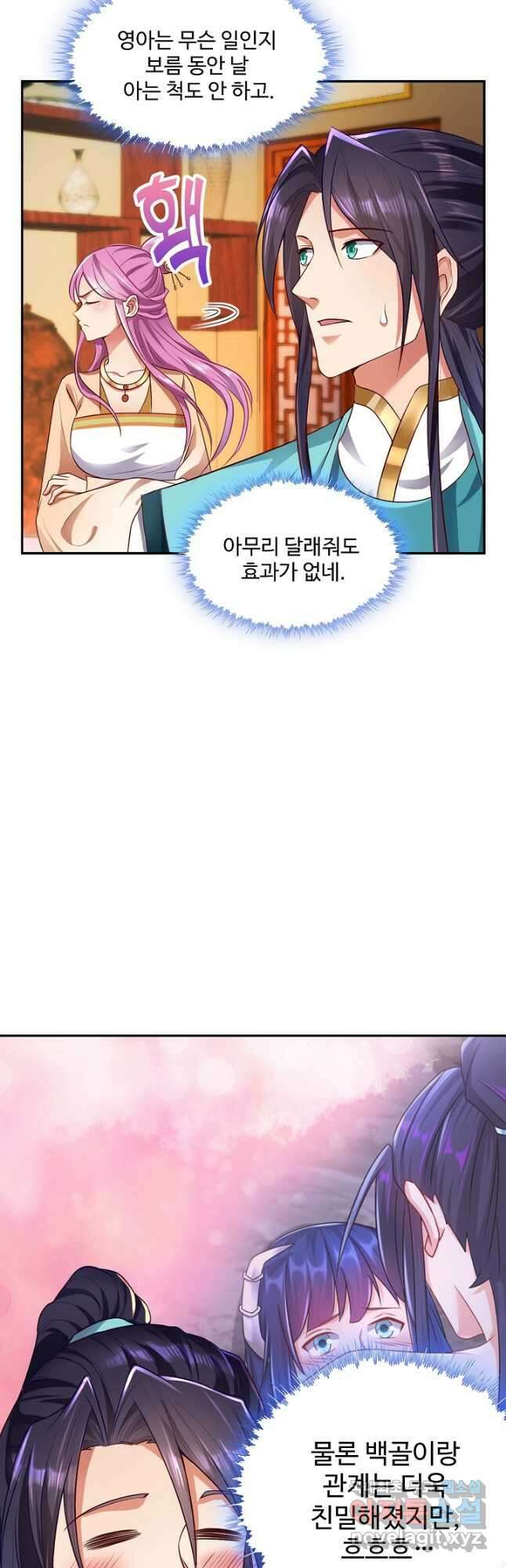 내 소설의 악역이 되다 207화 11