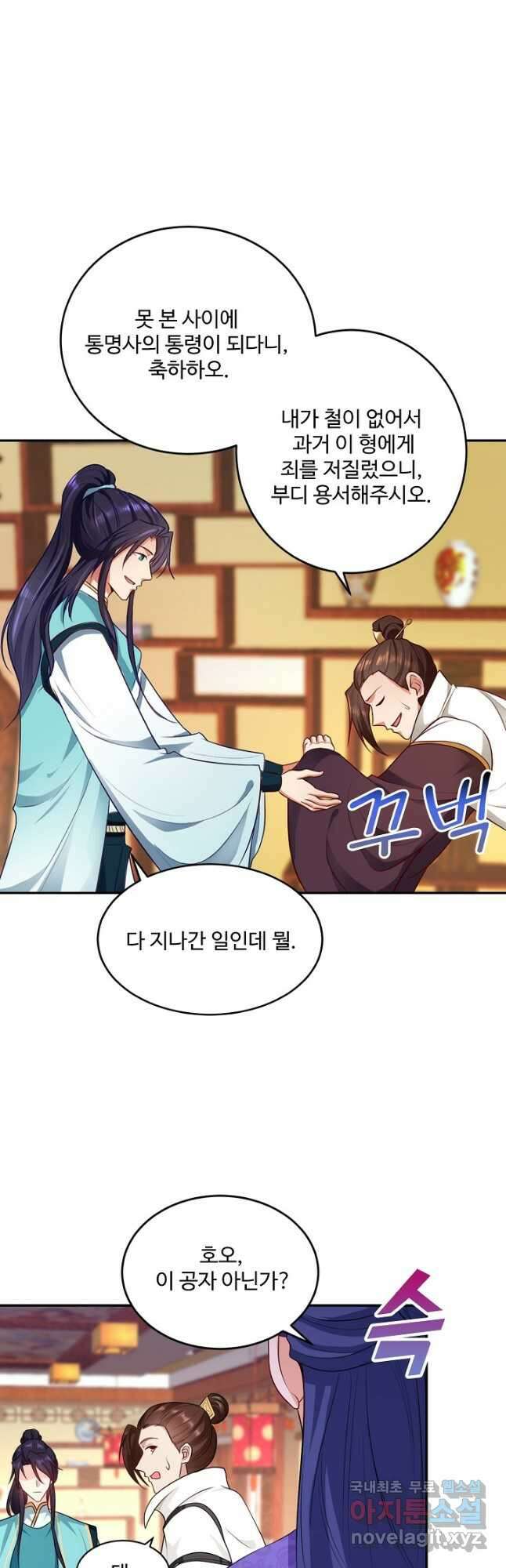 내 소설의 악역이 되다 207화 13