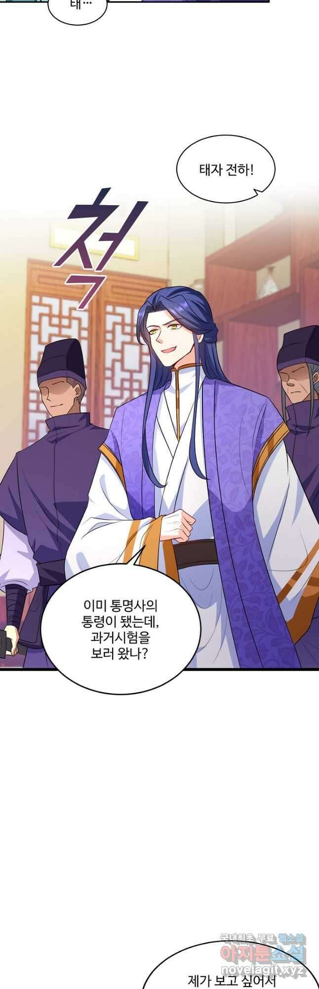 내 소설의 악역이 되다 207화 14