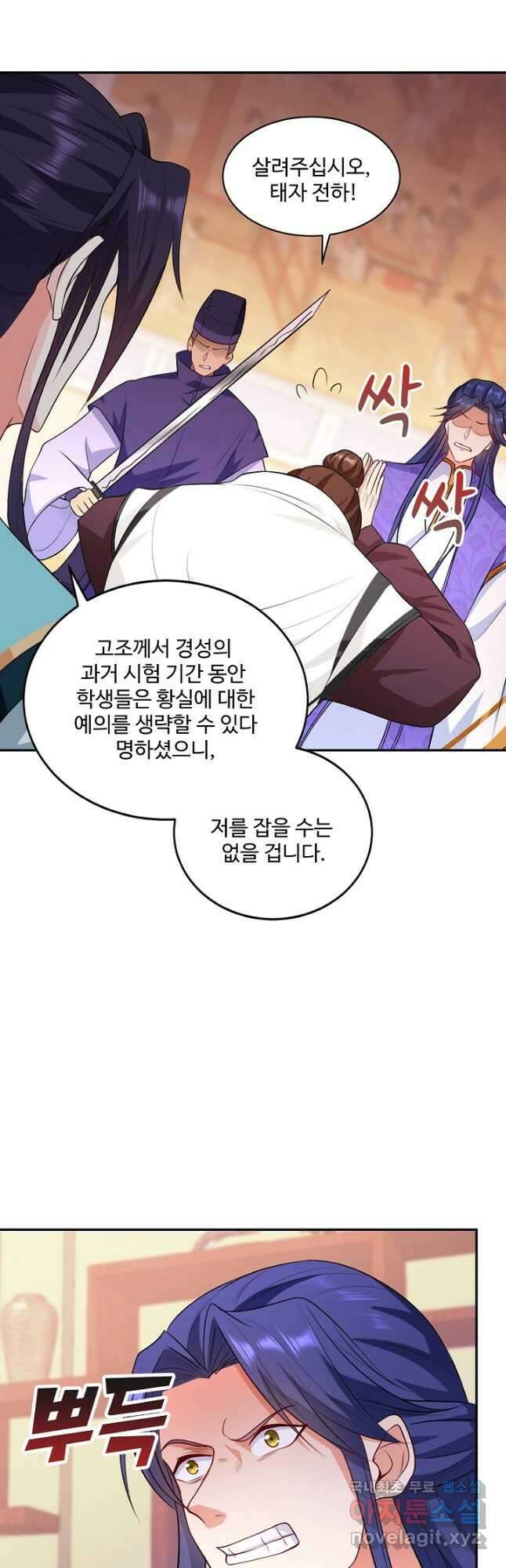 내 소설의 악역이 되다 207화 17
