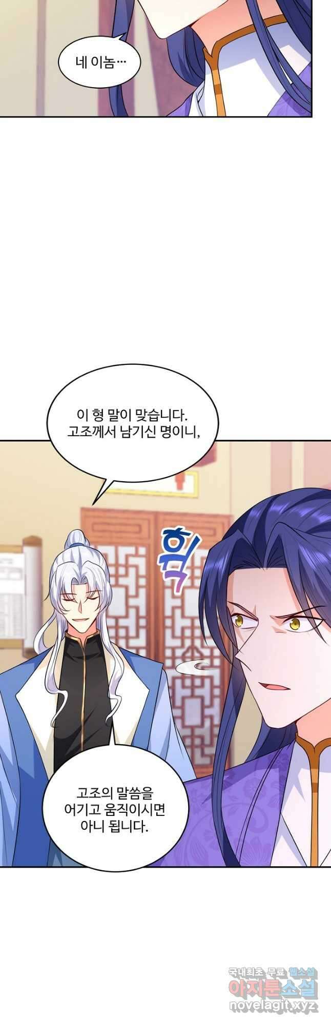 내 소설의 악역이 되다 207화 18