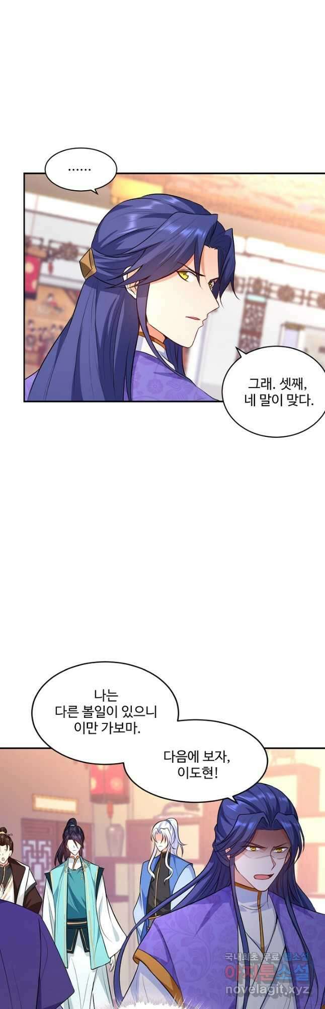 내 소설의 악역이 되다 207화 19
