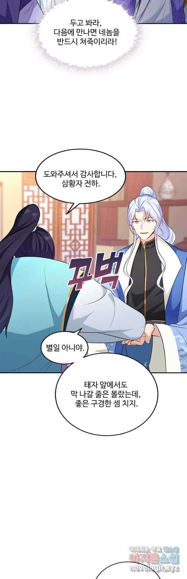 내 소설의 악역이 되다 207화 20