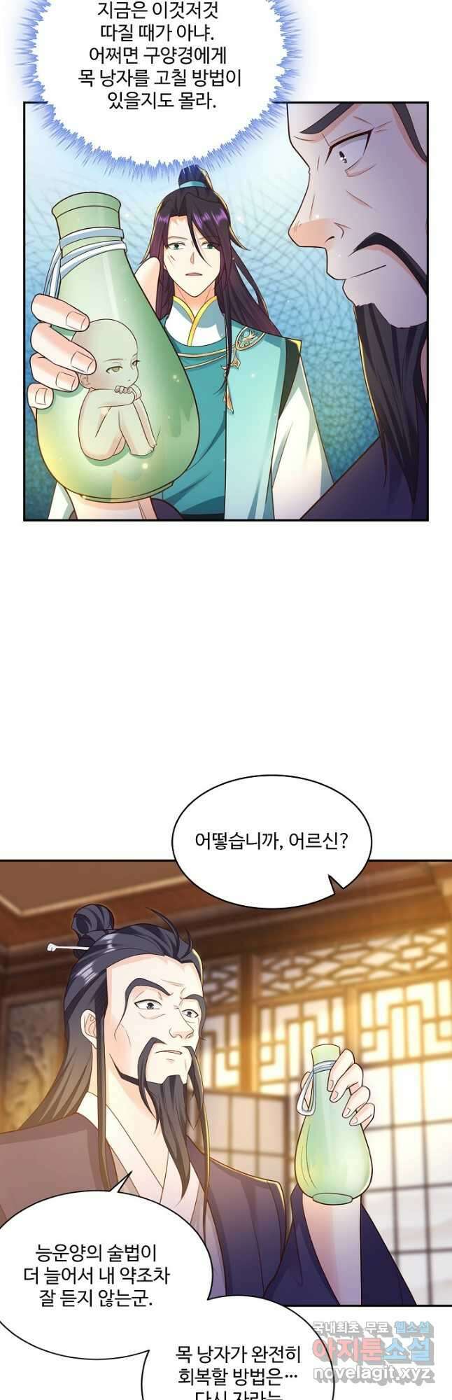 내 소설의 악역이 되다 207화 26