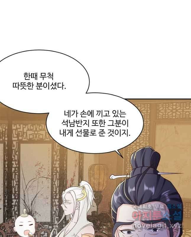 내 소설의 악역이 되다 207화 30