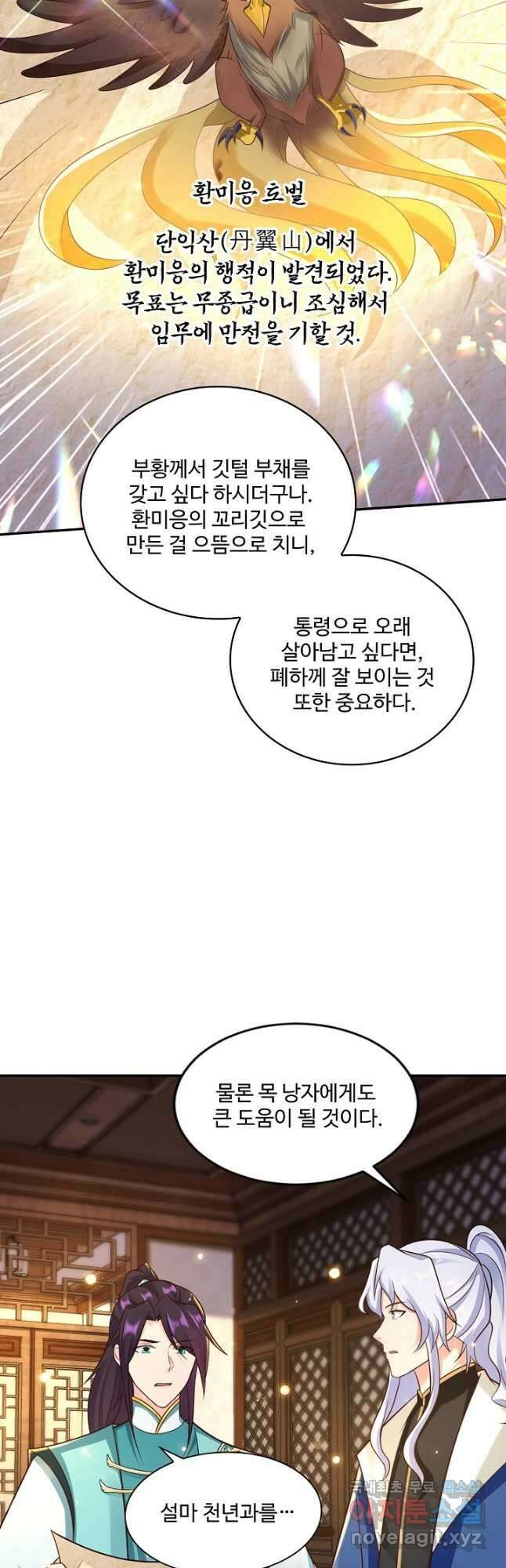 내 소설의 악역이 되다 207화 33