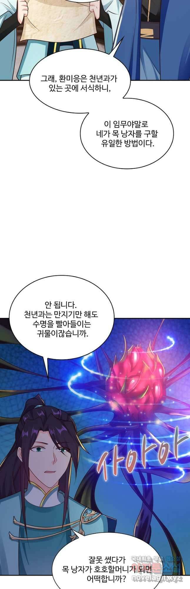 내 소설의 악역이 되다 207화 34