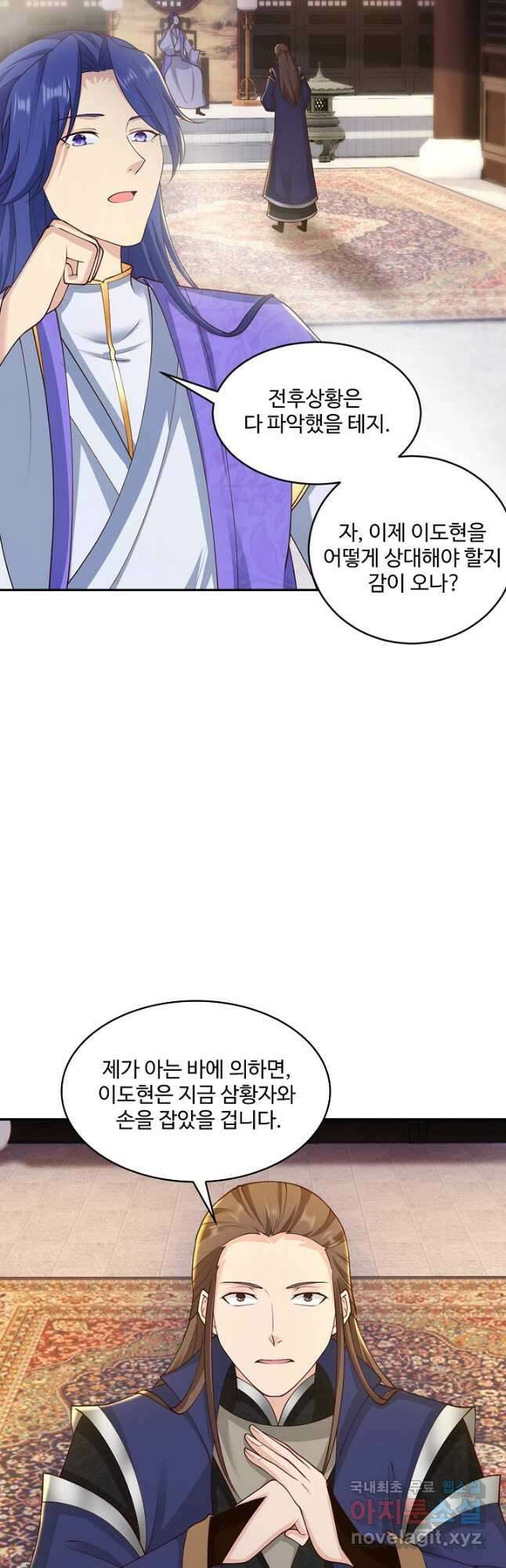 내 소설의 악역이 되다 207화 37
