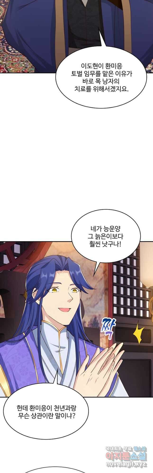 내 소설의 악역이 되다 207화 38