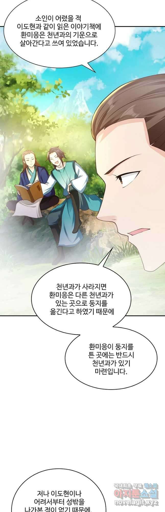 내 소설의 악역이 되다 207화 39