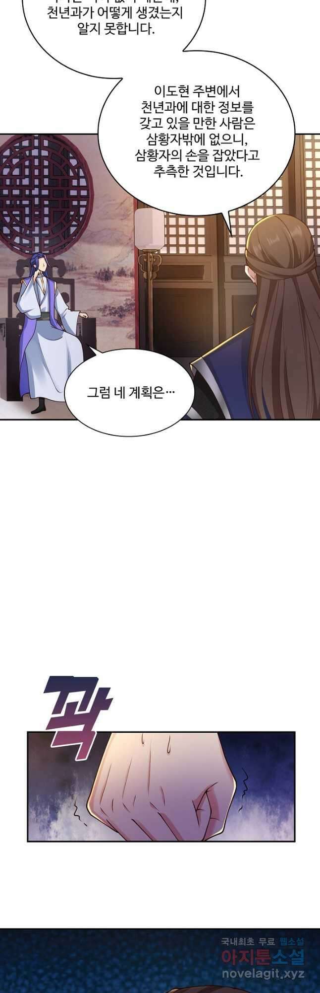 내 소설의 악역이 되다 207화 40
