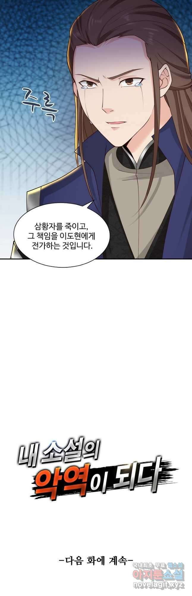 내 소설의 악역이 되다 207화 41