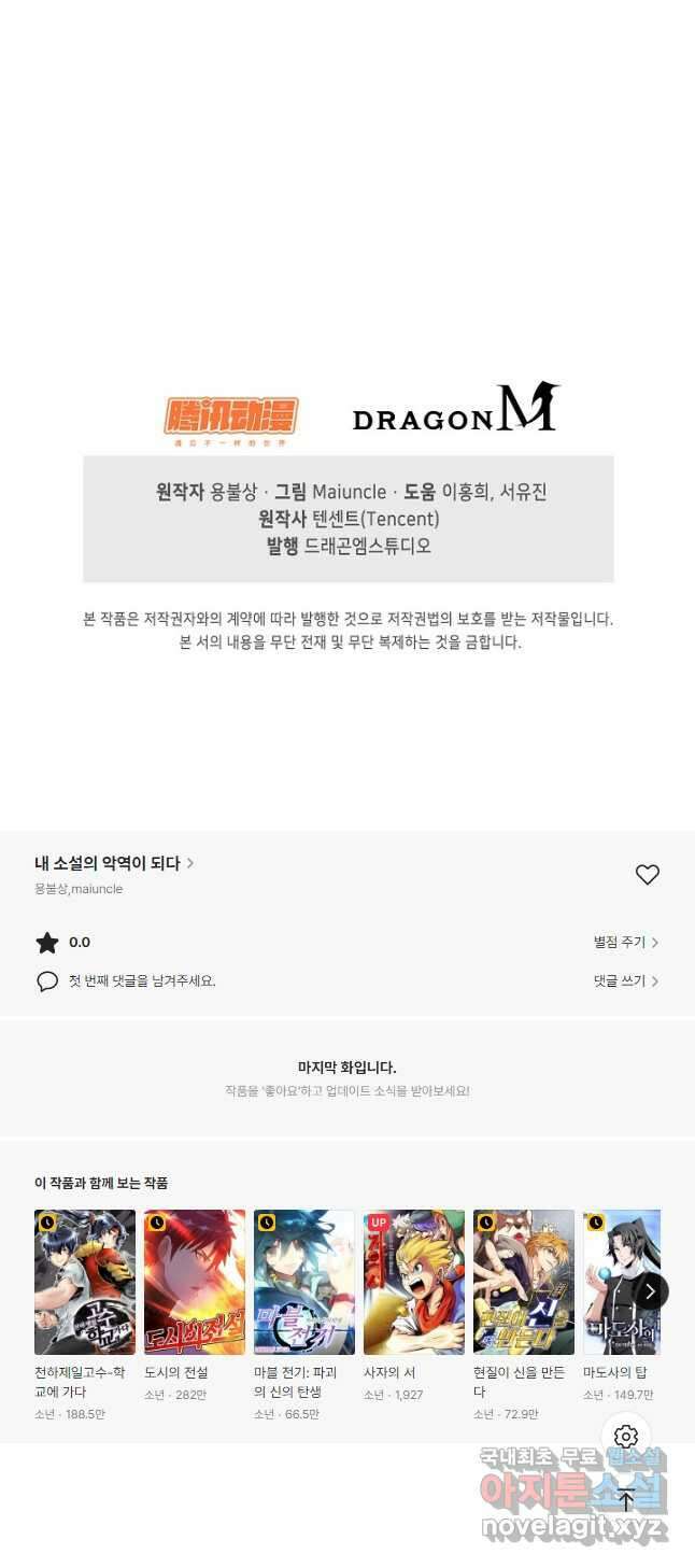내 소설의 악역이 되다 207화 42