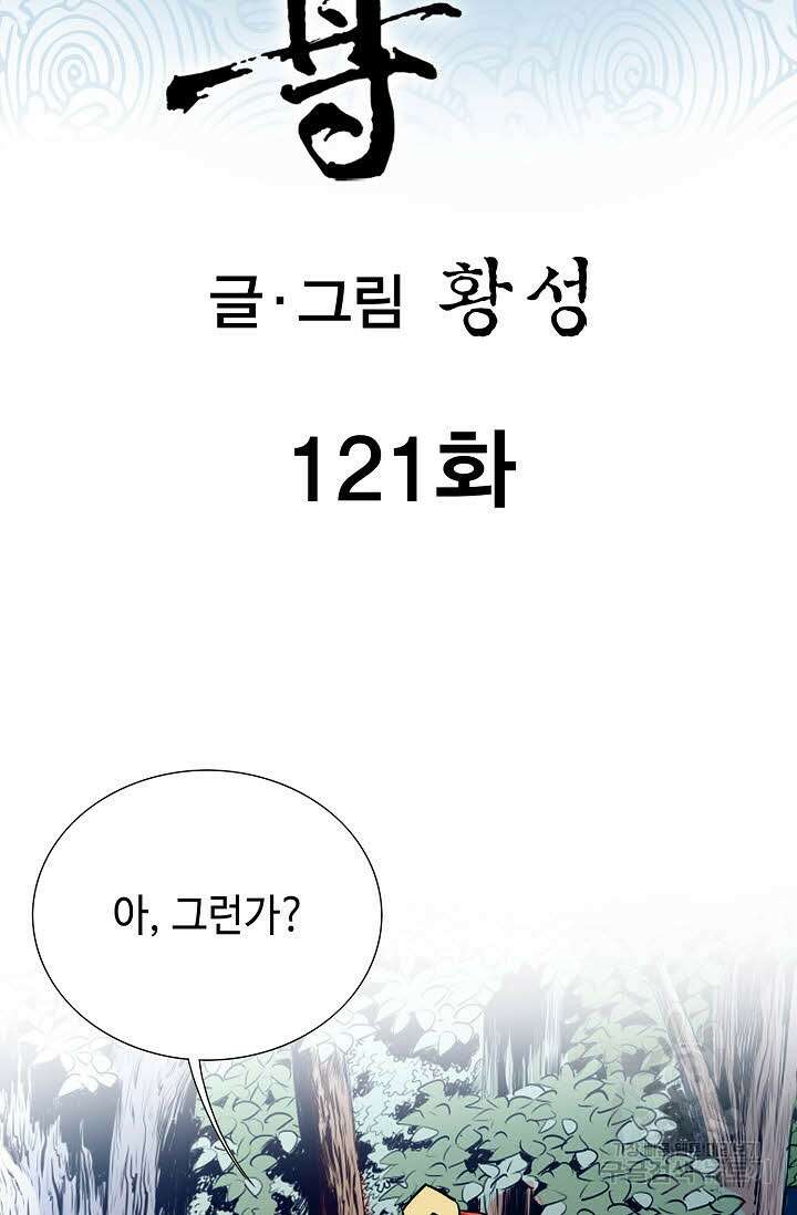 태극무존 121화 2