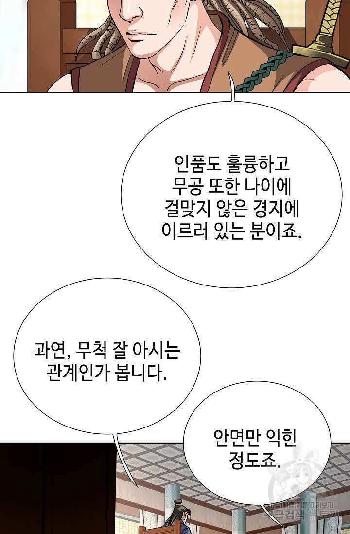 태극무존 121화 34