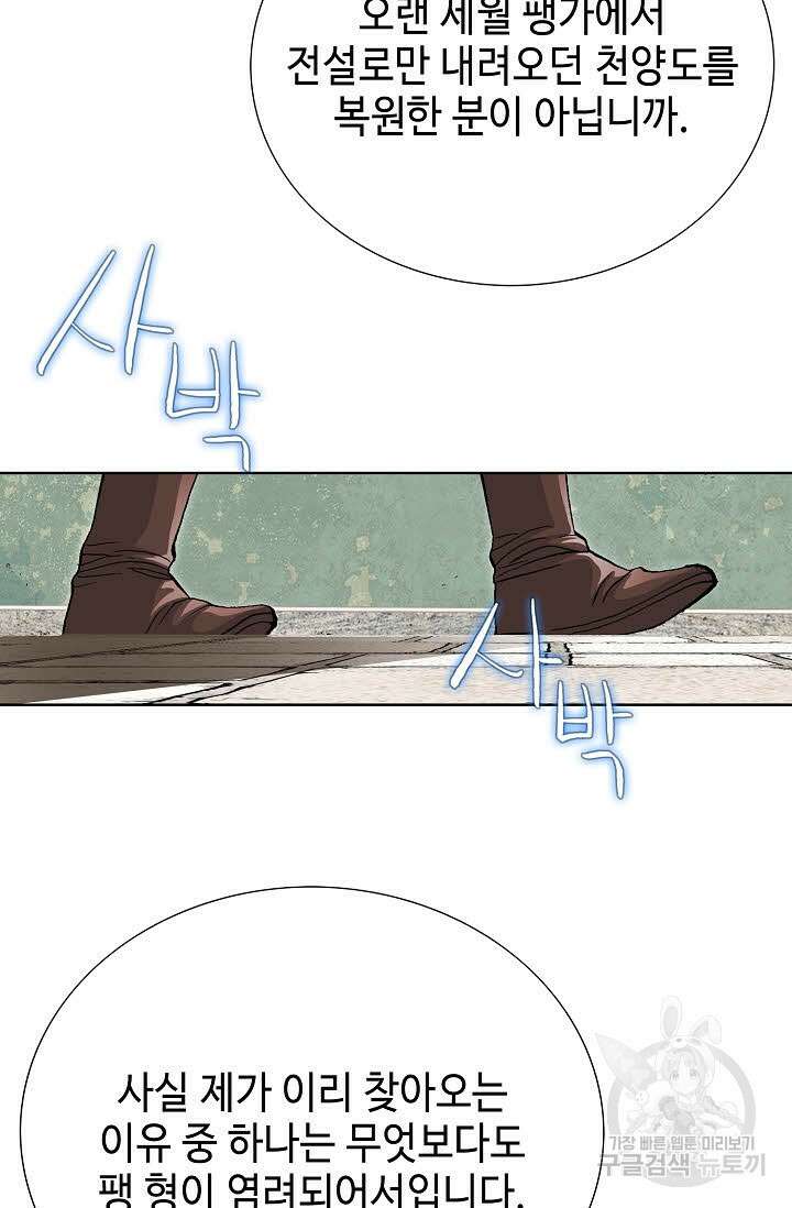 태극무존 121화 40