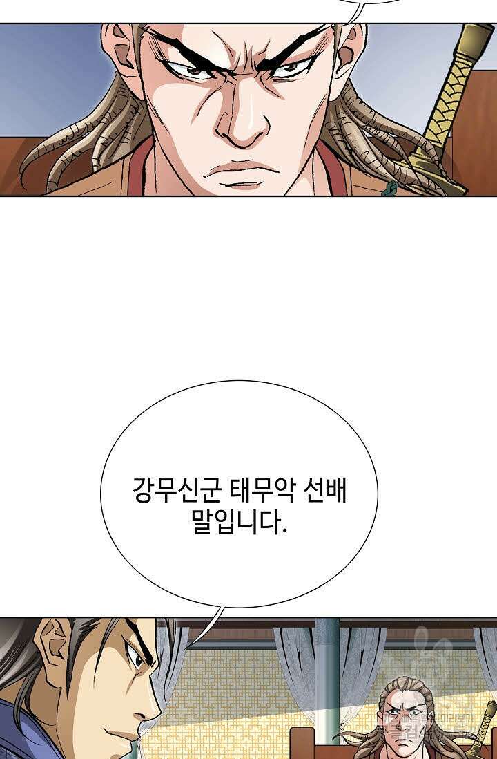 태극무존 121화 42